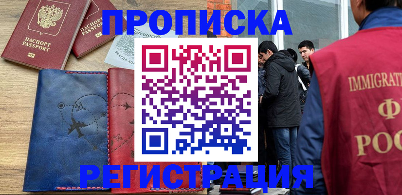 временная регистрация купить в Цивильске